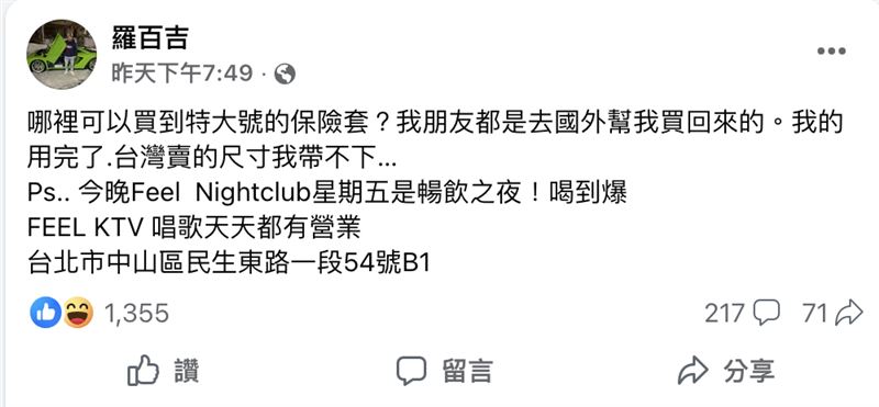 羅百吉上網公開徵求特大號保險套。（圖／翻攝自臉書）