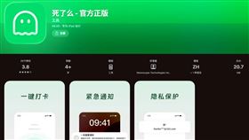 中國獨居者安全提醒App「死了麼」，衝上iOS付費榜第一名。（圖／中國App Store）