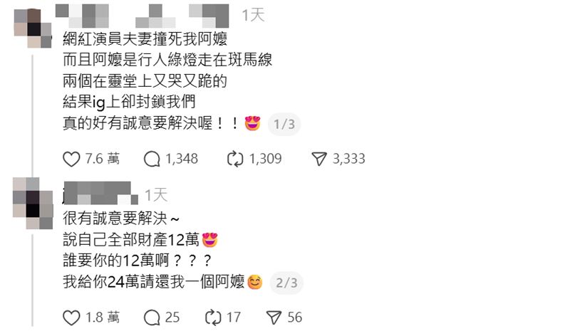 死者家屬日前發文控訴，楊傑宇夫妻開車撞死自己親人後，雖在靈堂「又哭又跪」，事後卻封鎖聯繫。（圖／翻攝自Threads）