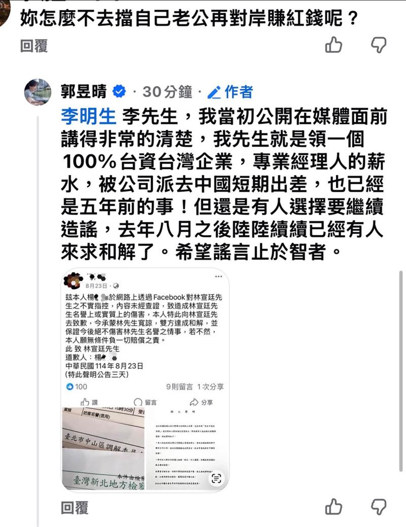 郭昱晴當時回應網友質疑賺紅錢一事。（圖／取自臉書）