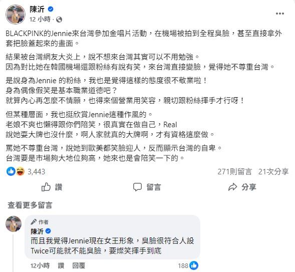 陳沂在臉書上發文分享自己對Jennie臭臉爭議的看法。（圖／翻攝自陳沂臉書）