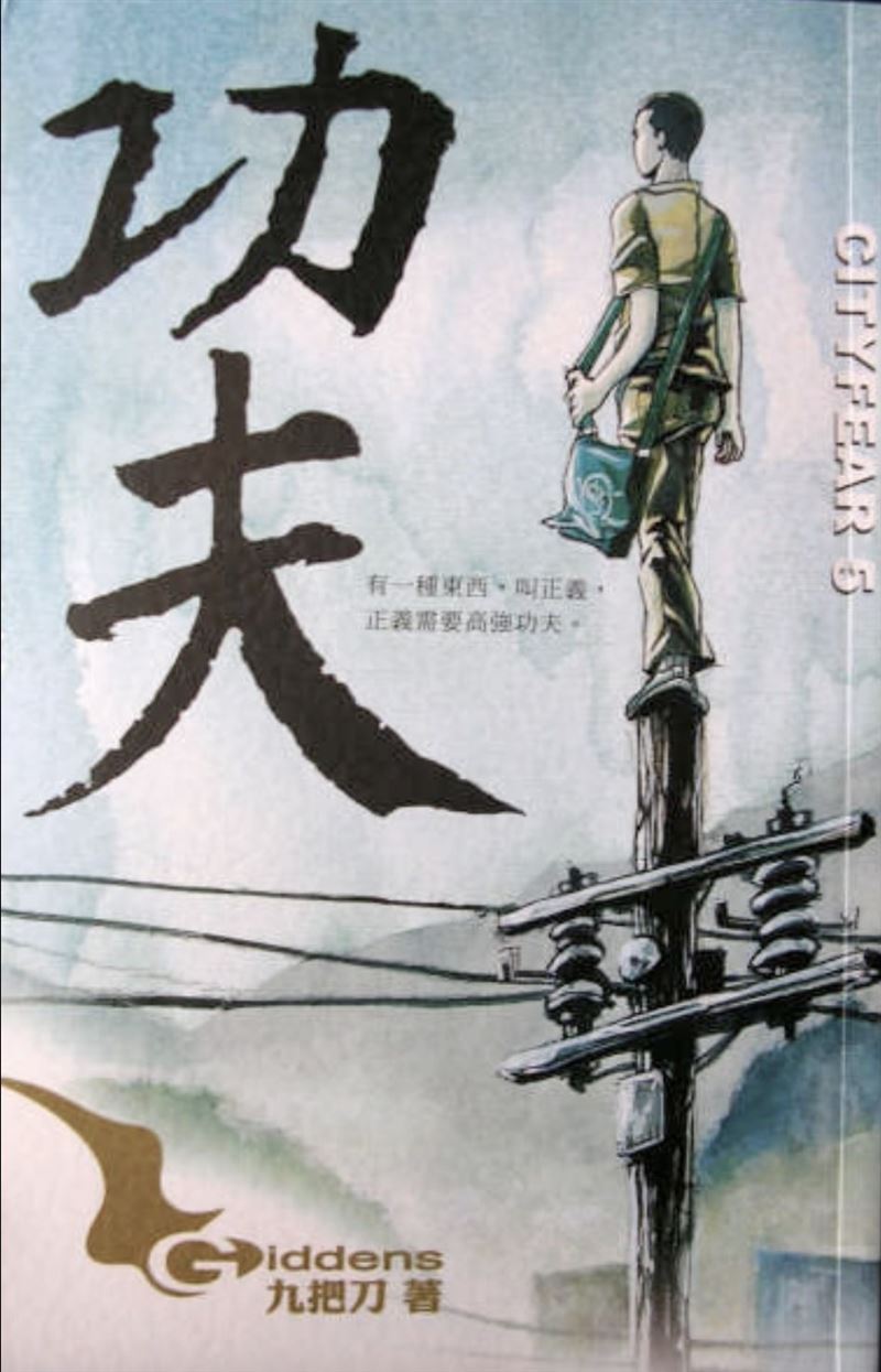 九把刀今(11)天發文寫下,有關電影片名跟周星馳的電影《功夫》同名一事。(圖/翻攝自九把刀臉書)