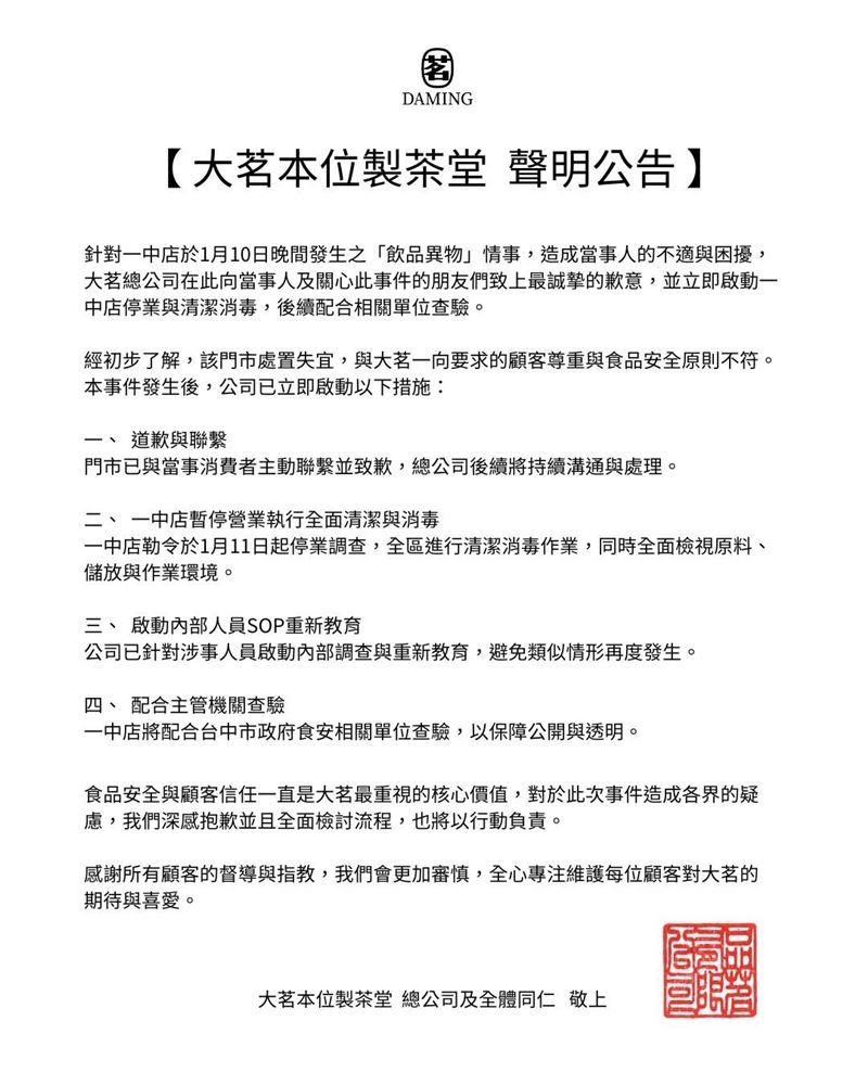 「大茗」業者於11日凌晨發布聲明道歉。（圖／翻攝自Threads @minnielin08）