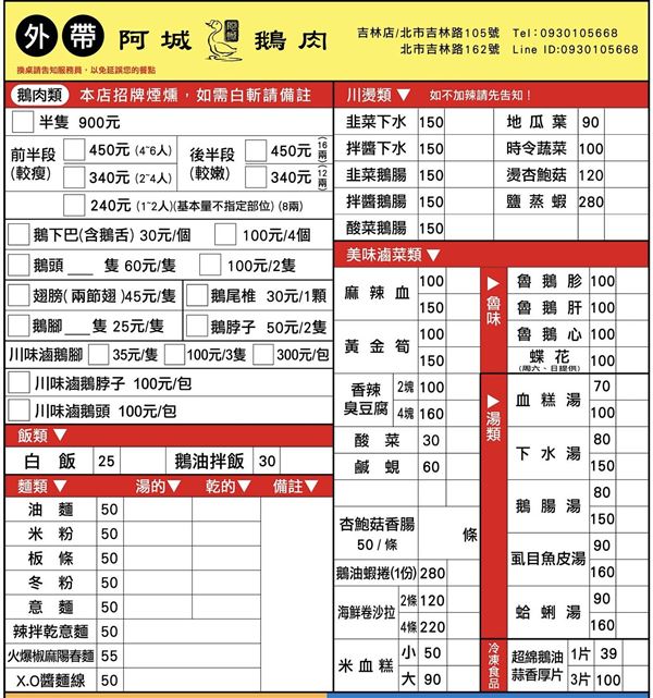 米其林必比登推薦「阿城鵝肉」，宣布更新菜單，將調漲菜品價格。（圖／翻攝自阿城鵝肉臉書）