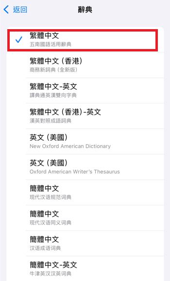 原PO建議勾選「繁體中文」即可。(圖/翻攝畫面)