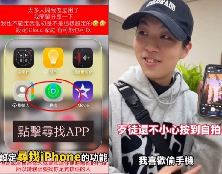 從報案到成功尋回，前後約40分鐘，所幸手機並未受損，還發現小偷用手機自拍。（圖／翻攝自H&amp;Z｜赫茲九乘九IG）