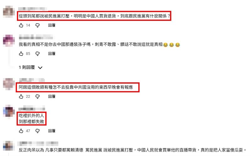 也有網友翻出館長過去多次談及兩岸市場的發言，質疑他立場前後矛盾，「賺的時候說市場大，出問題就變受害者」。（圖／翻攝自東大扯淡事YT）