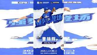 Come On曹回歸！　曹錦輝明晚CPB首秀