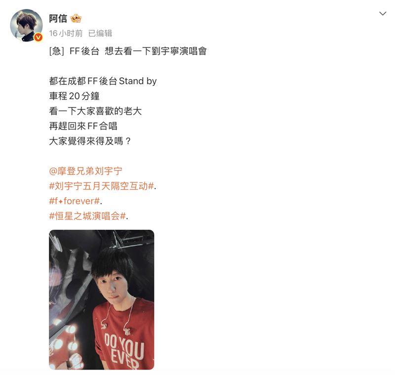阿信微博發文。（圖／翻攝自阿信微博）