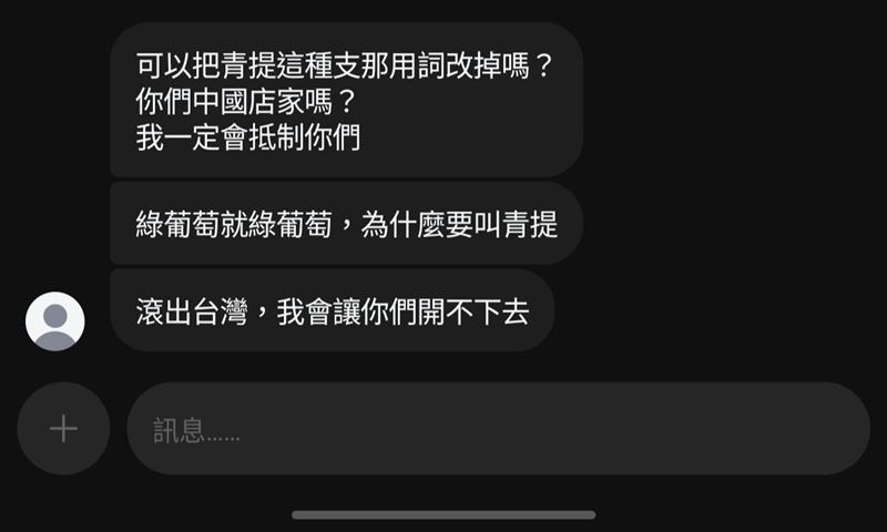 四蒔甜點透露,遭網友傳訊威脅。(圖/翻攝自四蒔甜點臉書)