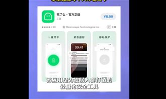 陸獨居App「死了麼」爆紅　網笑喊：母湯