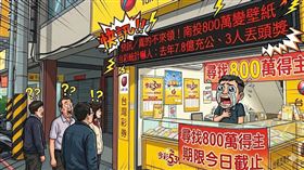 痛失財神爺！南投竹山去年10月開出的今彩539頭獎800萬元，兌獎期限於今（12）日下午5點截止，得主最終未現身，獎金全數充公。台彩統計，去年逾期未領獎金高達7.87億元，共有3位800萬頭獎得主與財神擦身而過。（AI製圖）