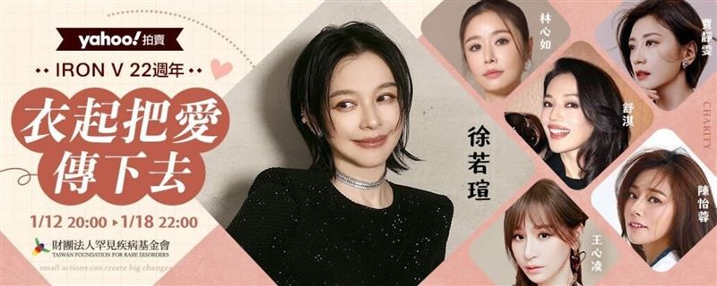徐若瑄號召5女神響應「衣起把愛傳下去」公益活動。（圖／Yahoo購物提供）