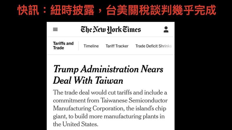 台美關稅協議近乎完成？台股要繼續衝天了