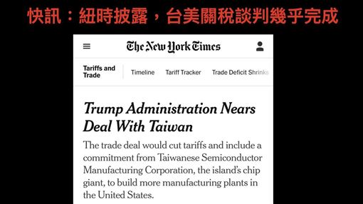 台美關稅協議近乎完成？台股要繼續衝天了