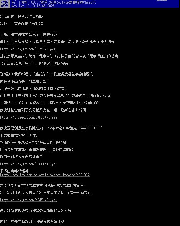 Cheap於PTT發文回應。（圖／翻攝自PTT）