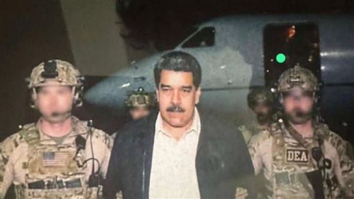 美活捉馬杜洛　專家：中國還沒有這種能力