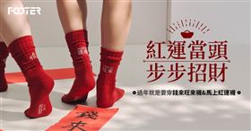 FOOTER新年限定襪款亮相！開運「錢來旺來襪」× 乖乖聯名襪罐同步登場。（圖／業者提供）