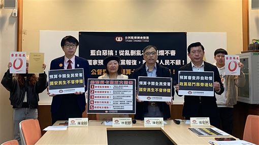 藍白擋總預算！公督盟揭露「5大惡果」