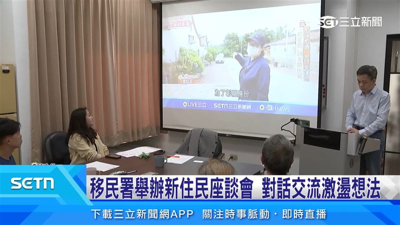 內政部移民署與電視台合作製播節目,這次攜手專家、新住民與新二代舉辦焦點座談