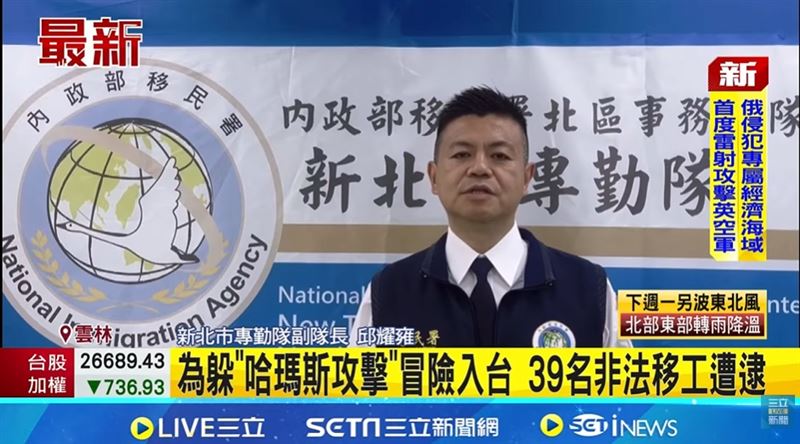 為躲"哈瑪斯攻擊"冒險入台 39名非法移工遭逮