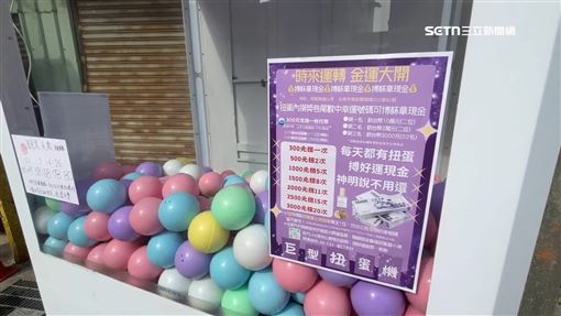 獨／扭蛋擲筊拿現金　民眾控業者改規定