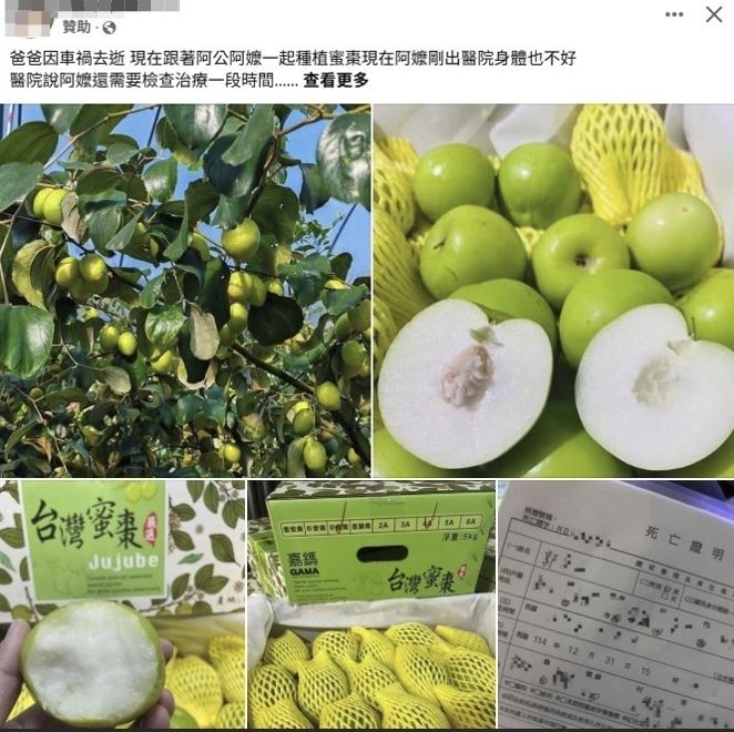 不少網拍水果詐騙打「悲情牌」，編故事博取同情。（圖／取自臉書）