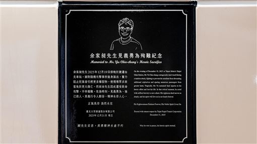 擋下北車隨機殺人　北捷立牌向余家昶致敬