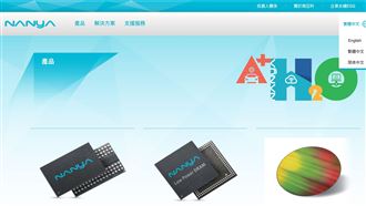 記憶體大廠南亞科（2408）今日（13）發布重大訊息公告，為因應營運需求及提升產能競爭力，公司正式通過採購案，斥資新台幣16.29億元取得一批廠務設備。這項大手筆的設備採購計畫，顯示出南亞科對於未來市場需求與技術升級的積極布局，消息一出隨即引發科技產業與法人圈的高度關注。（圖／翻攝自南亞科網站） 