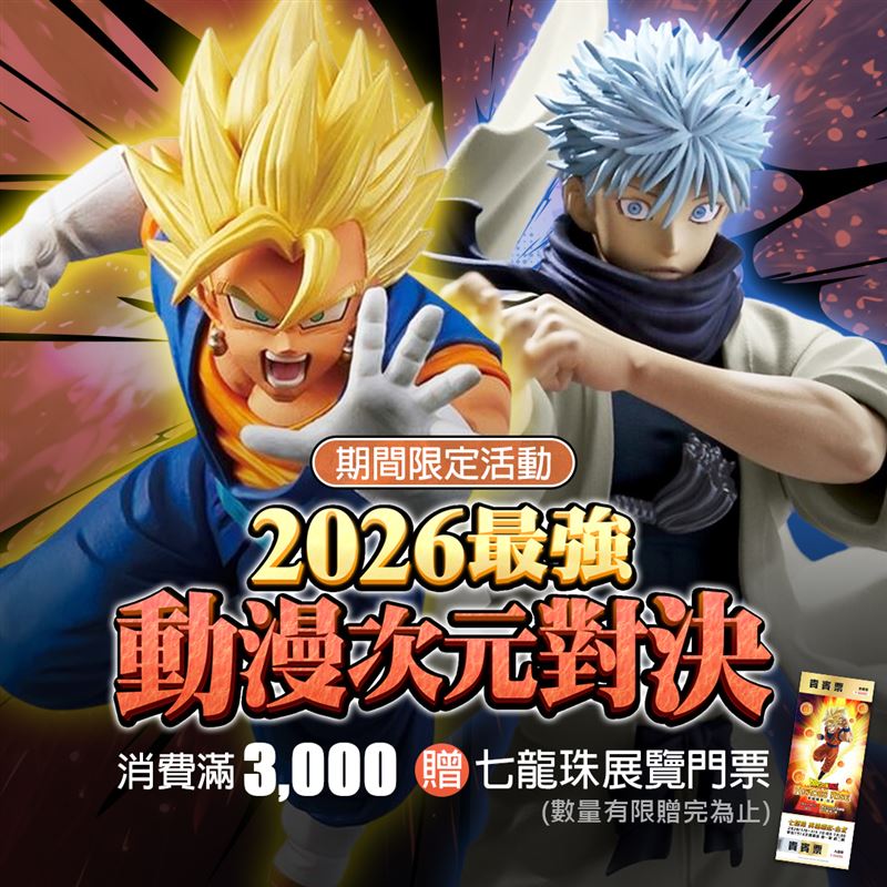 露天市集活動期間與「七龍珠英雄崛起－台北」特展合作加碼買七龍珠指定周邊商品單筆滿3千送展覽門票一張。（圖／品牌業者提供）