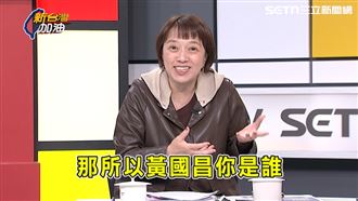 昌稱赴美談關稅被洗臉？媒體人傻眼問1句