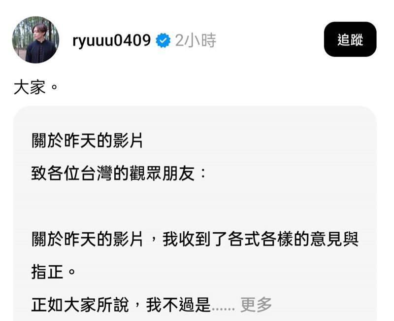 Ryu緊急刪片道歉。（圖／翻攝自Threads）