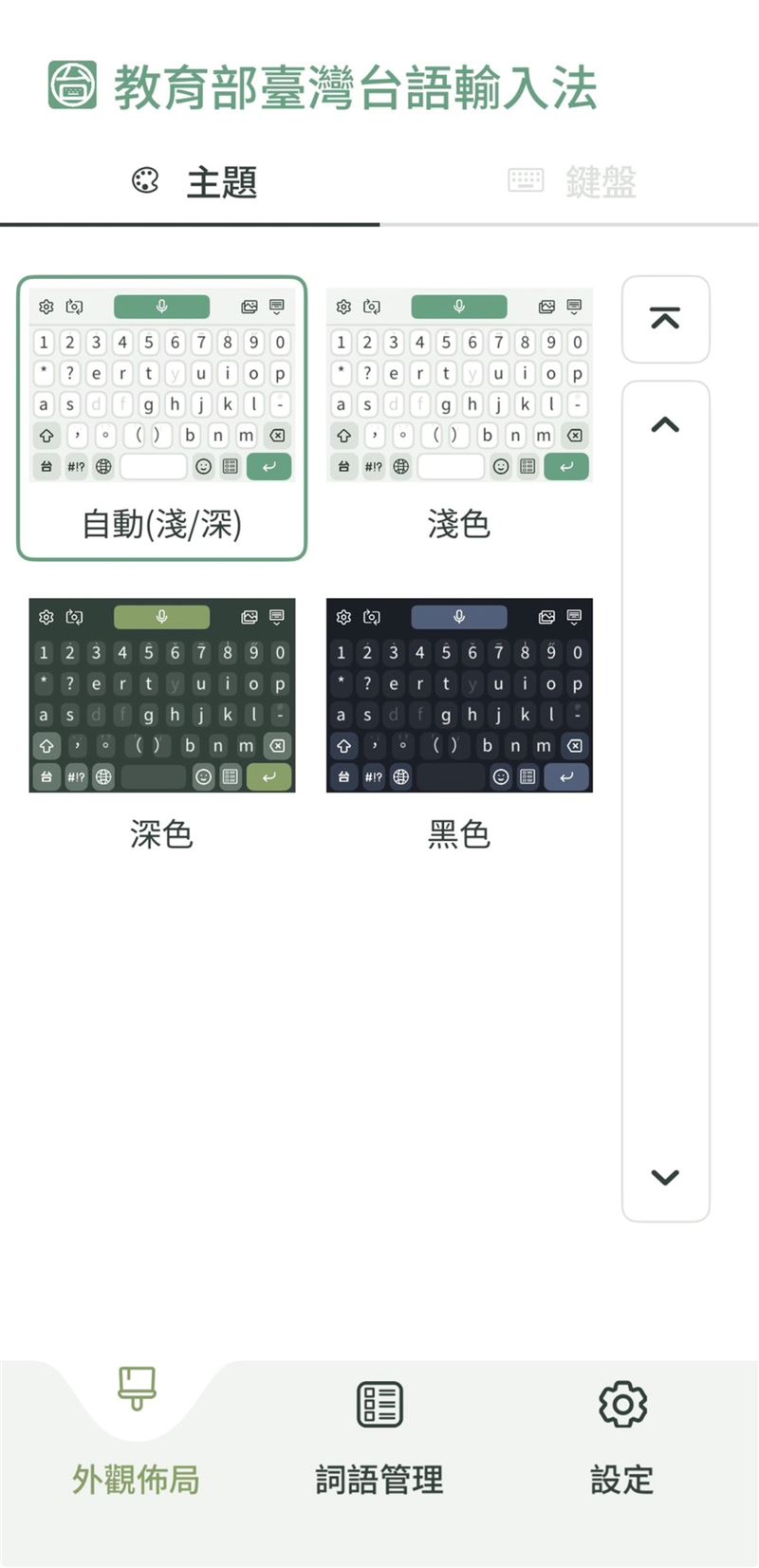 教育部推出「台灣台語輸入法」應用程式APP，14日正式上架。（圖／翻攝自教育部網站）