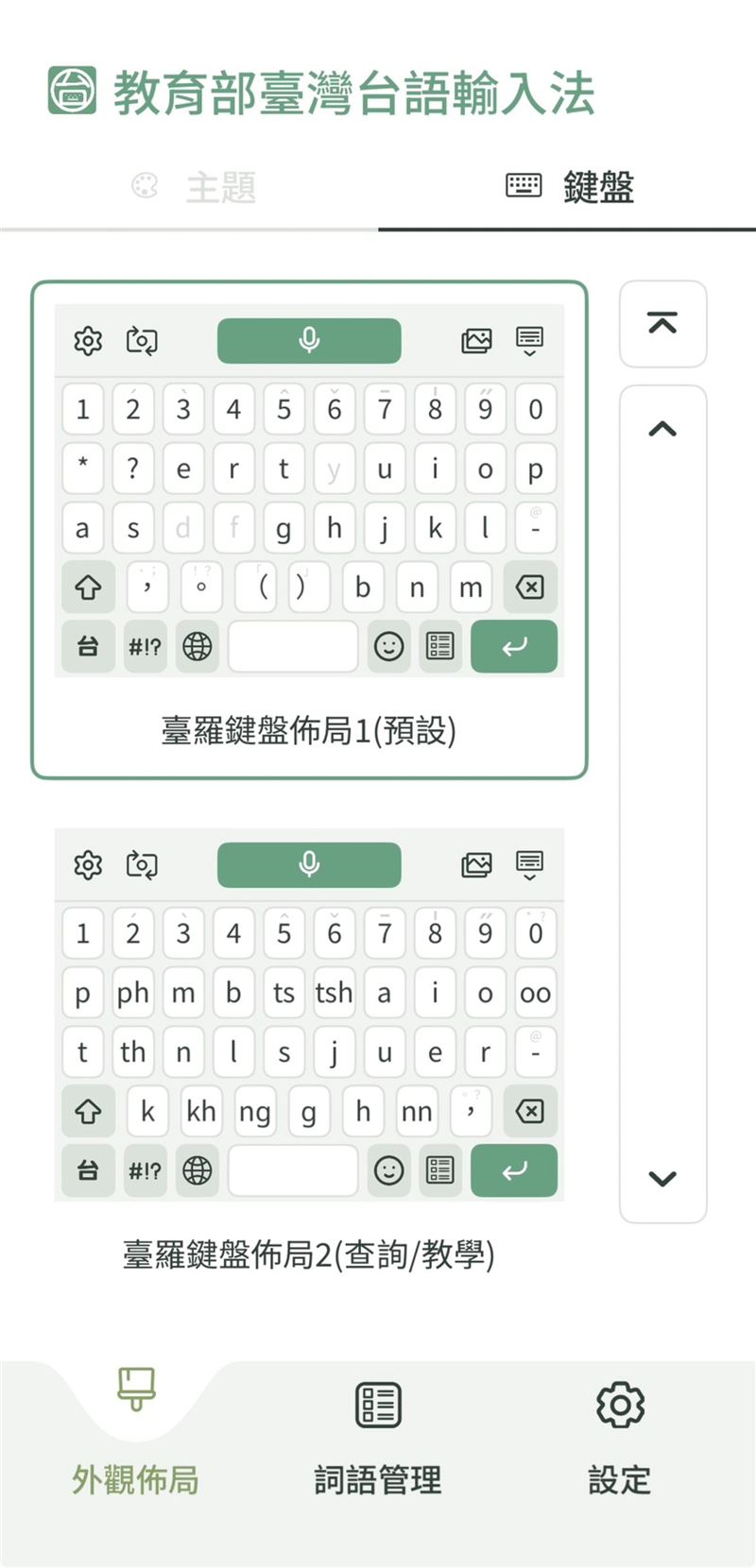 教育部推出「台灣台語輸入法」App，並導入語音辨識功能。（圖／翻攝自教育部網站）