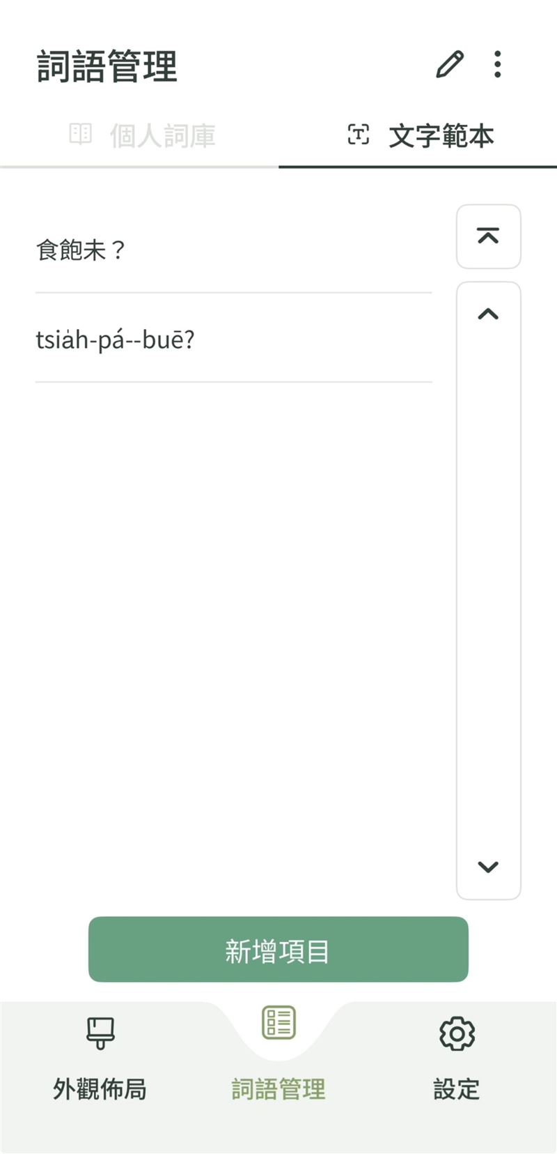 「台灣台語輸入法」除了支援拼音輸入，也提供語音輸入功能。（圖／翻攝自教育部網站）