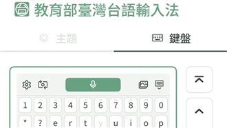 台灣台語輸入法App上架 導入語音辨識功能