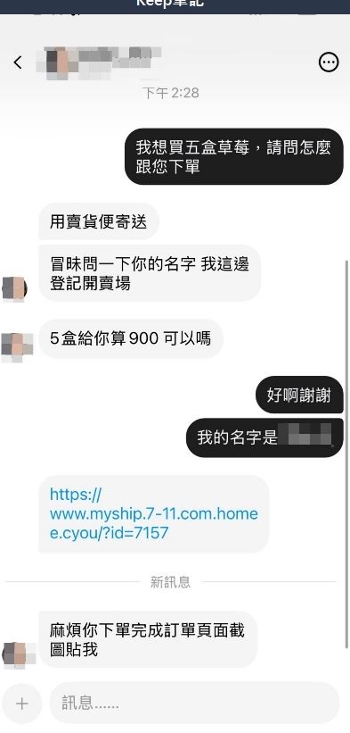 賣家要求記者下單完成後，將訂單頁面截圖回傳。（圖／翻攝畫面）