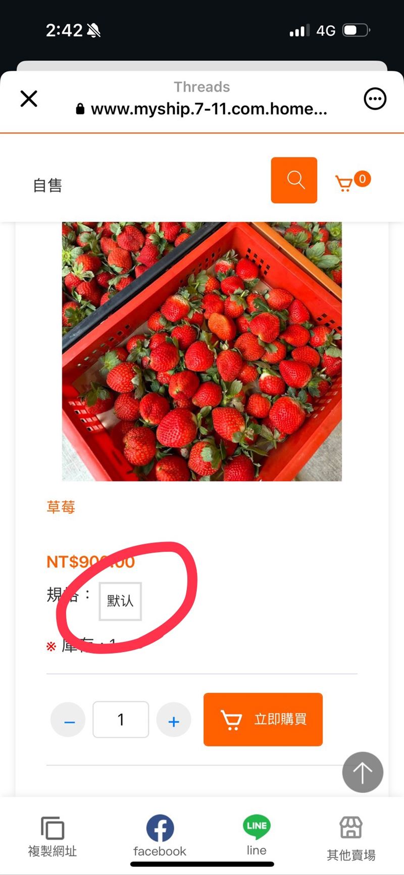 點開賣家傳送的連結，發現其中竟夾雜「簡體字」，且規格數量皆已預設完成。（圖／翻攝畫面）