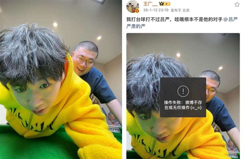 王廣跟呂嚴曖昧照曝光。（圖／翻攝自微博）