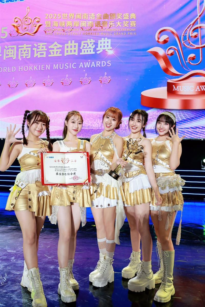 Give me five少女隊獲得世界閩南語金曲盛典最佳演唱組合殊榮。（圖／長興影視提供）