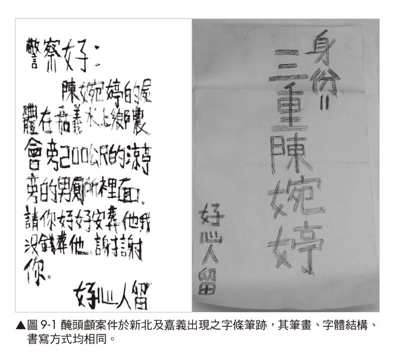【三重醃頭顱命案1】親哥殘殺校花親妹頭顱棄公廁！兇手一封匿名信揭驚世悲劇。（圖／任性出版提供）