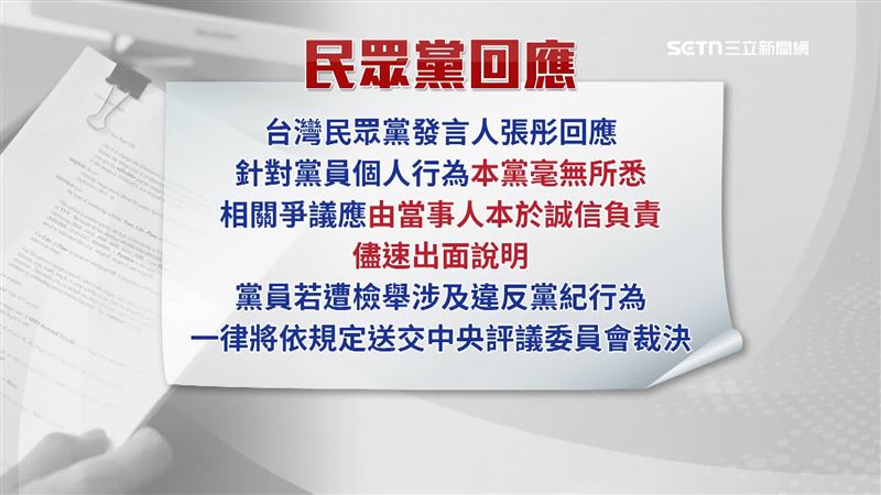 民眾黨證實林致兵仍是黨員，也強調對於相關爭議毫無所悉