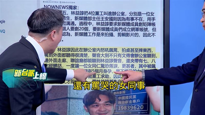 林益諄在辦公室爆走，罵哭懷孕５個月的女同事，聲音大到外面都聽得到，遭投訴。（圖／新台派上線）