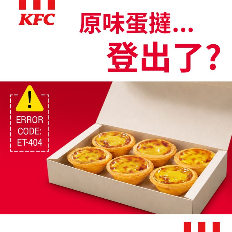 肯德基蛋撻驚現「白盒」官方喊登出了。（圖／翻攝自肯德基臉書）
