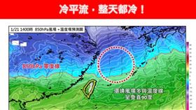 林得恩表示，下週二（1/20）起，新的一波強冷空氣又將再度南下，整天都是寒冷；最低溫更有機會跨過定義寒流的門檻。（圖／翻攝自林老師氣象站臉書）