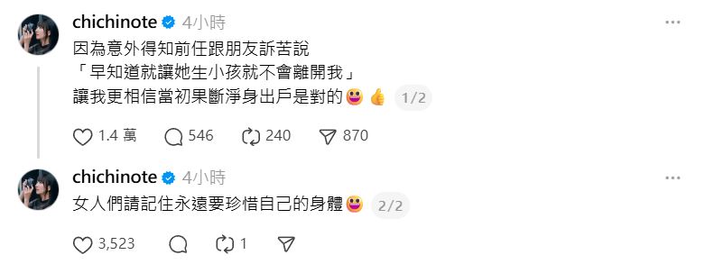織織爆料前任與朋友的對話內容。（圖／翻攝自Threads）
