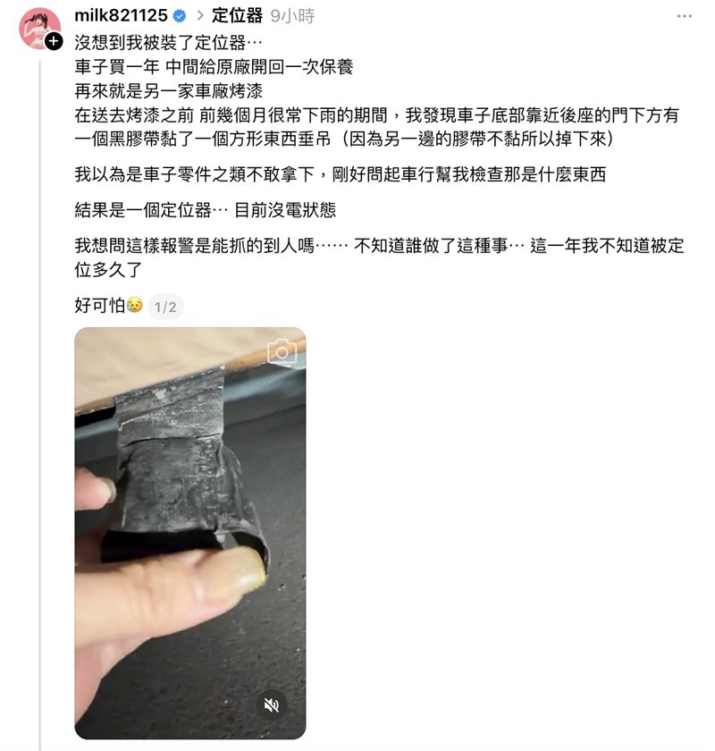 牛奶發文表示車底遭裝定位器。（圖／翻攝自Threads）