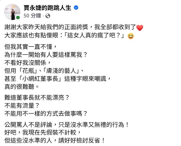 賈永婕回擊酸民。（圖／翻攝自臉書）