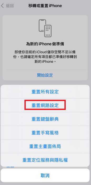 原PO透露，重置網路設定即可改善。（圖／翻攝畫面）