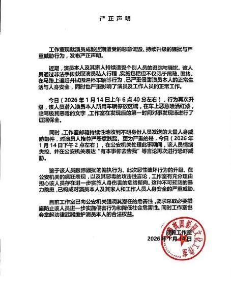 成毅工作室迅速採取法律行動。（圖／翻攝自微博）